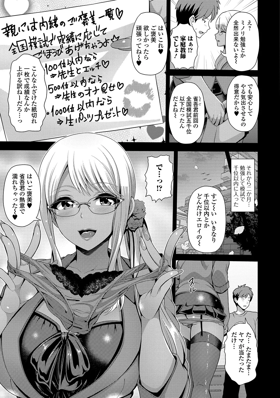 Kuro Gal-chan wa Kimi Dake ga Suki - Page 19
