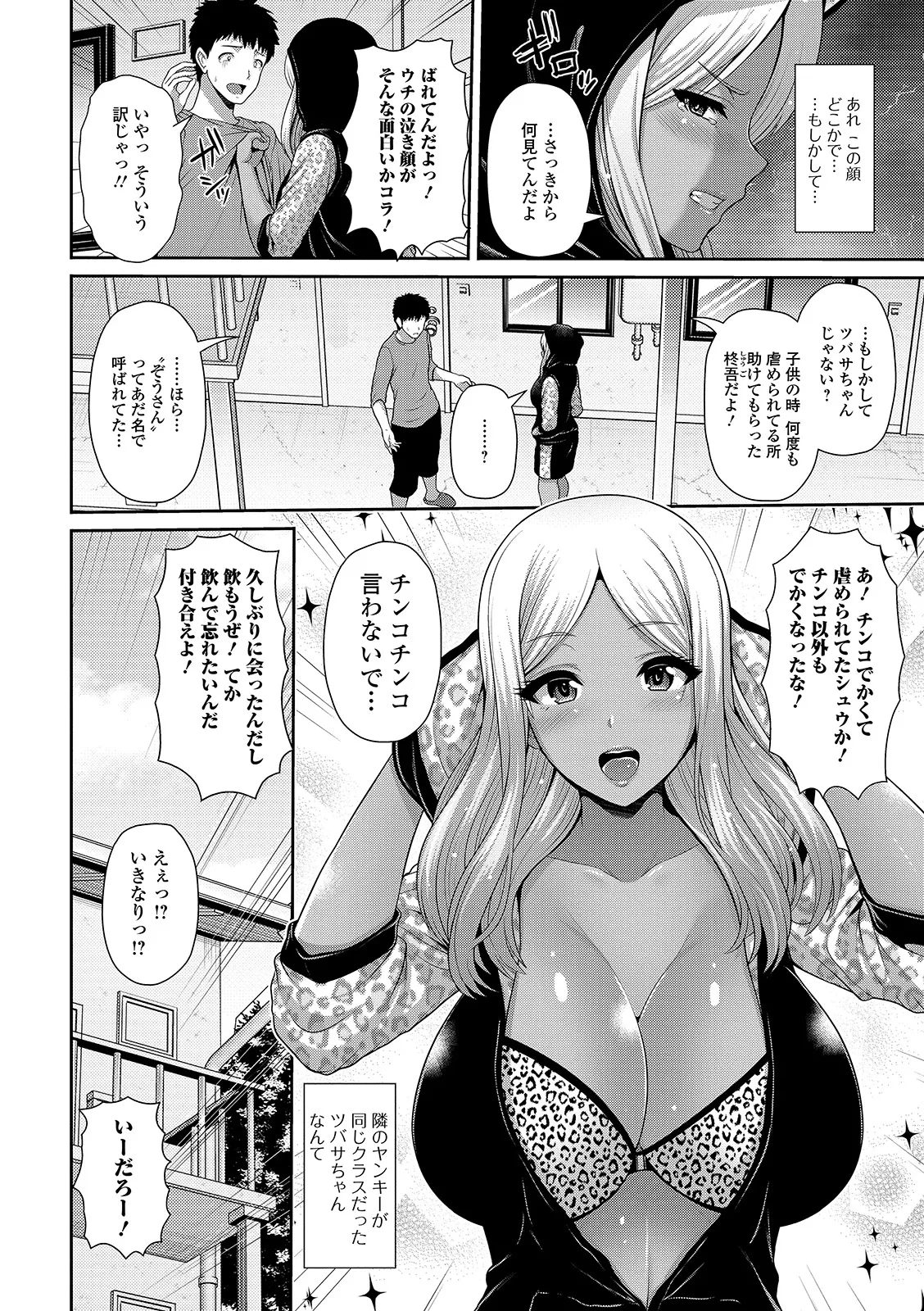 Kuro Gal-chan wa Kimi Dake ga Suki page 34 - big breasts piercing hentai manga - read online free