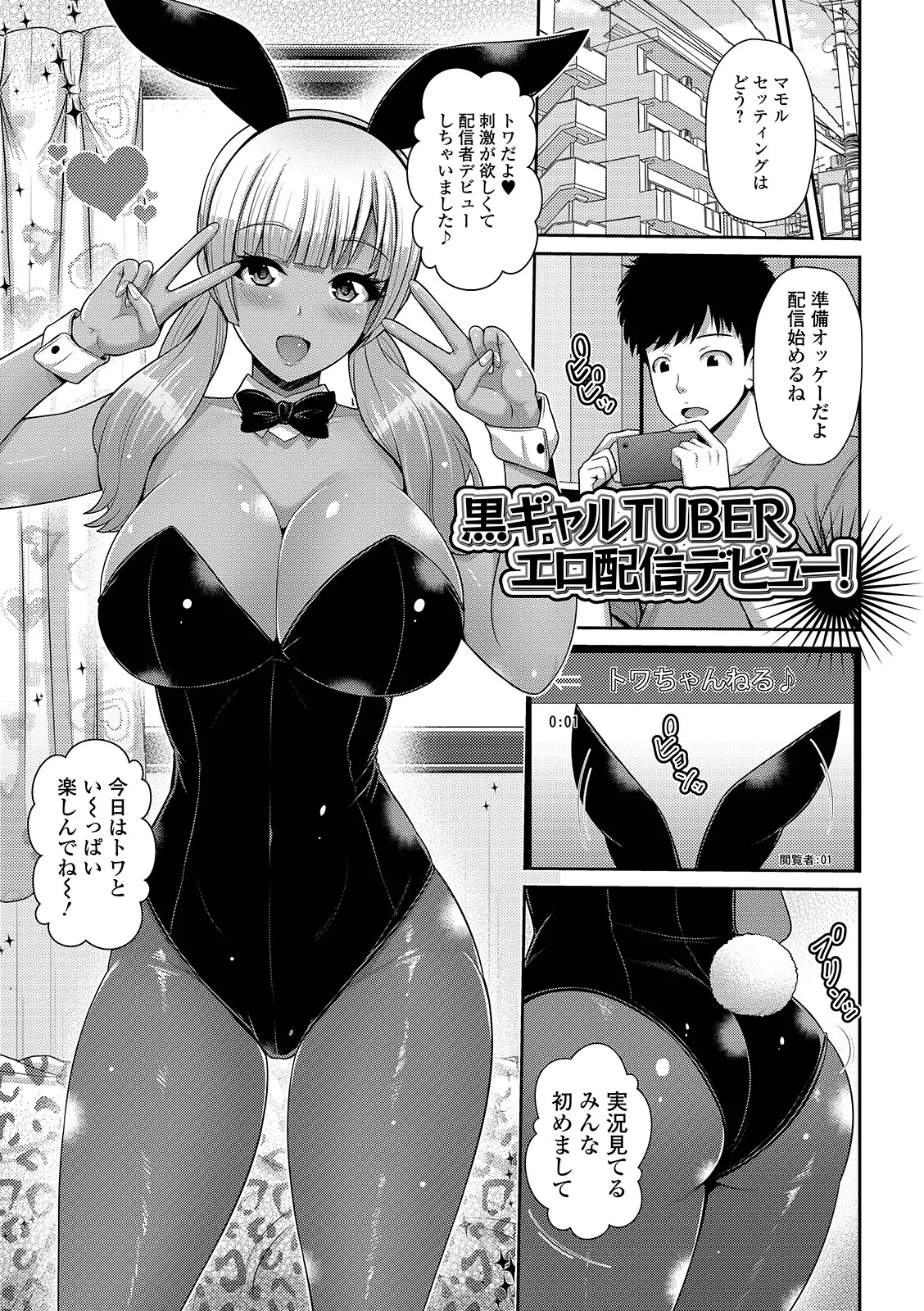 Page 51 of [Toba Yuga] Kuro Gal-chan wa Kimi Dake ga Suki [Digital]