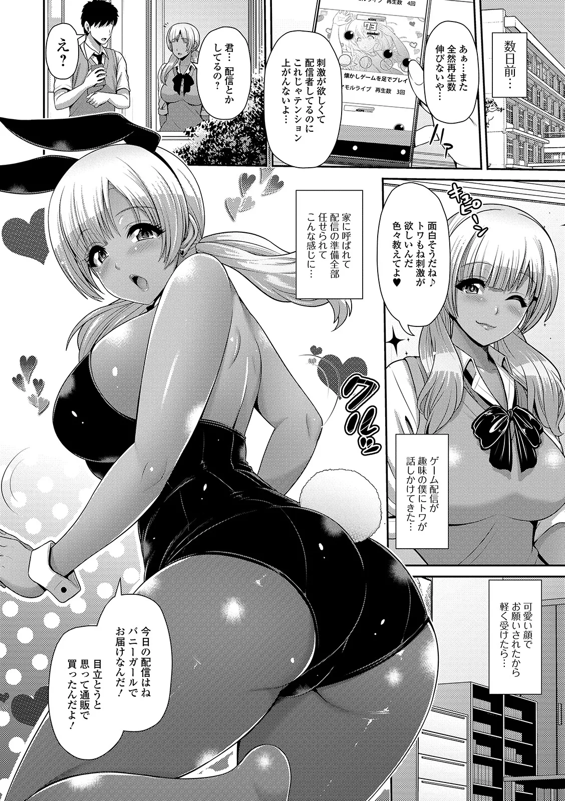 Page 52 of [Toba Yuga] Kuro Gal-chan wa Kimi Dake ga Suki [Digital]