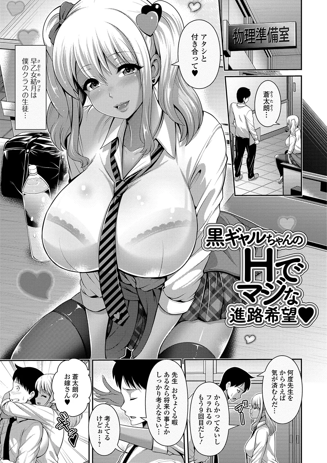 Kuro Gal-chan wa Kimi Dake ga Suki - Page 83