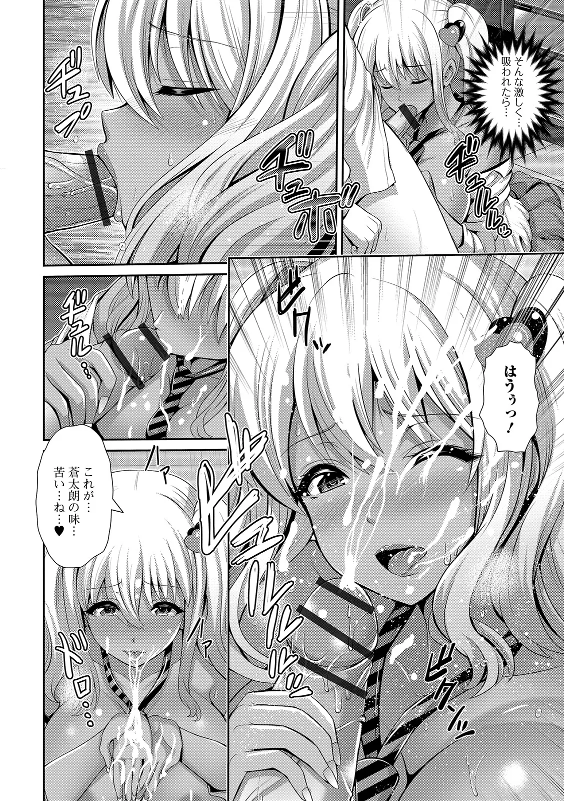 Kuro Gal-chan wa Kimi Dake ga Suki - Page 88