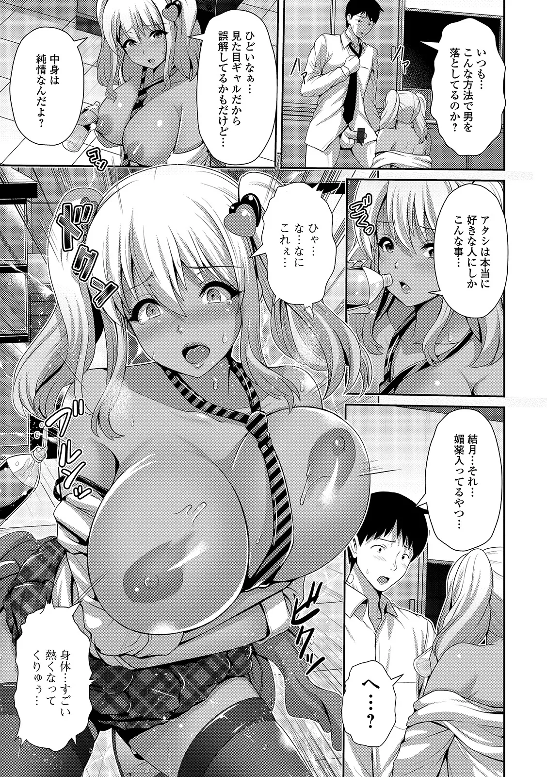 Kuro Gal-chan wa Kimi Dake ga Suki page 89 - big breasts piercing hentai manga - read online free