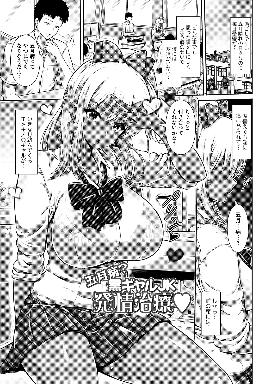 Page 99 of [Toba Yuga] Kuro Gal-chan wa Kimi Dake ga Suki [Digital]