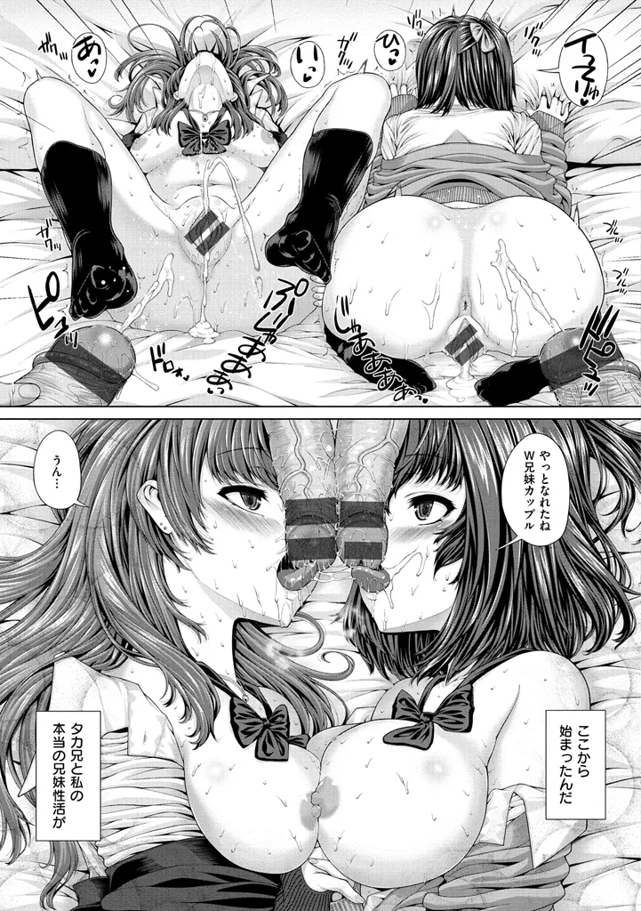 Houkago wa Mesu no Kao - Page 223