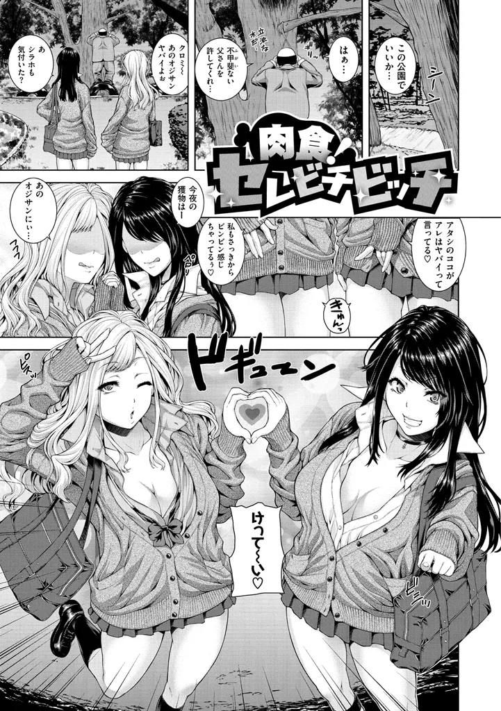 Houkago wa Mesu no Kao - Page 31