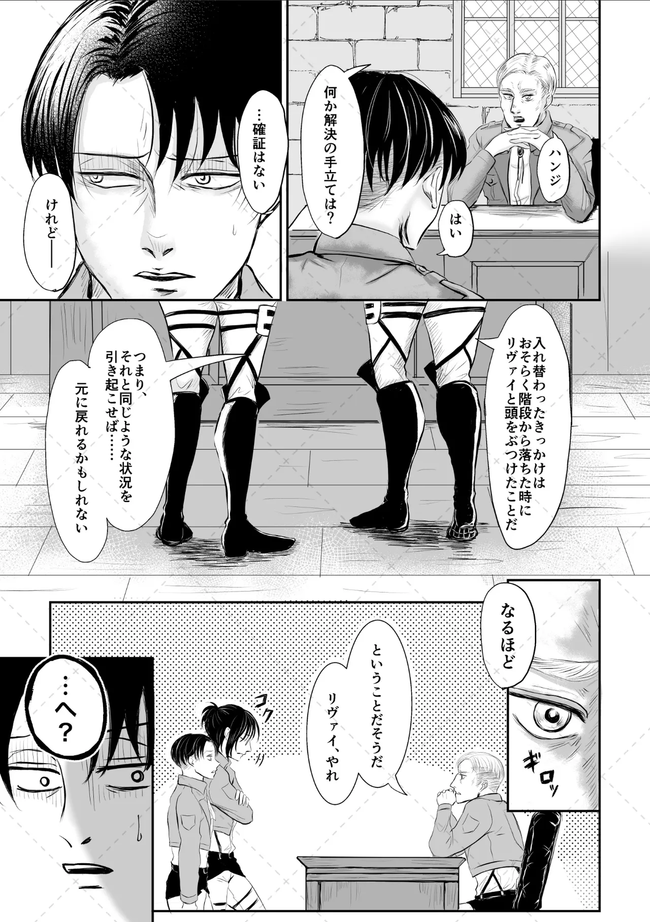 オレがメガネで メガネがオレで page 10 featuring levi ackerman shingeki no kyojin parody - glasses sole female hentai manga - read online free