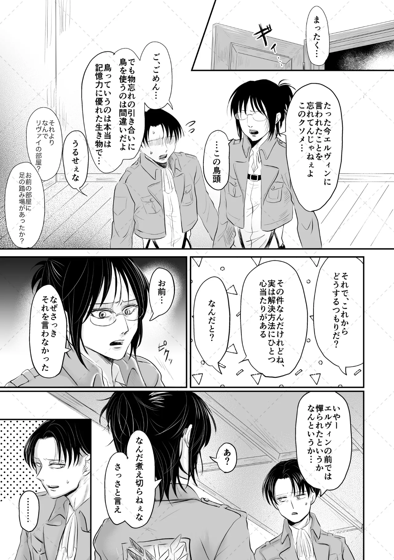 オレがメガネで メガネがオレで page 14 featuring levi ackerman shingeki no kyojin parody - glasses sole female hentai manga - read online free