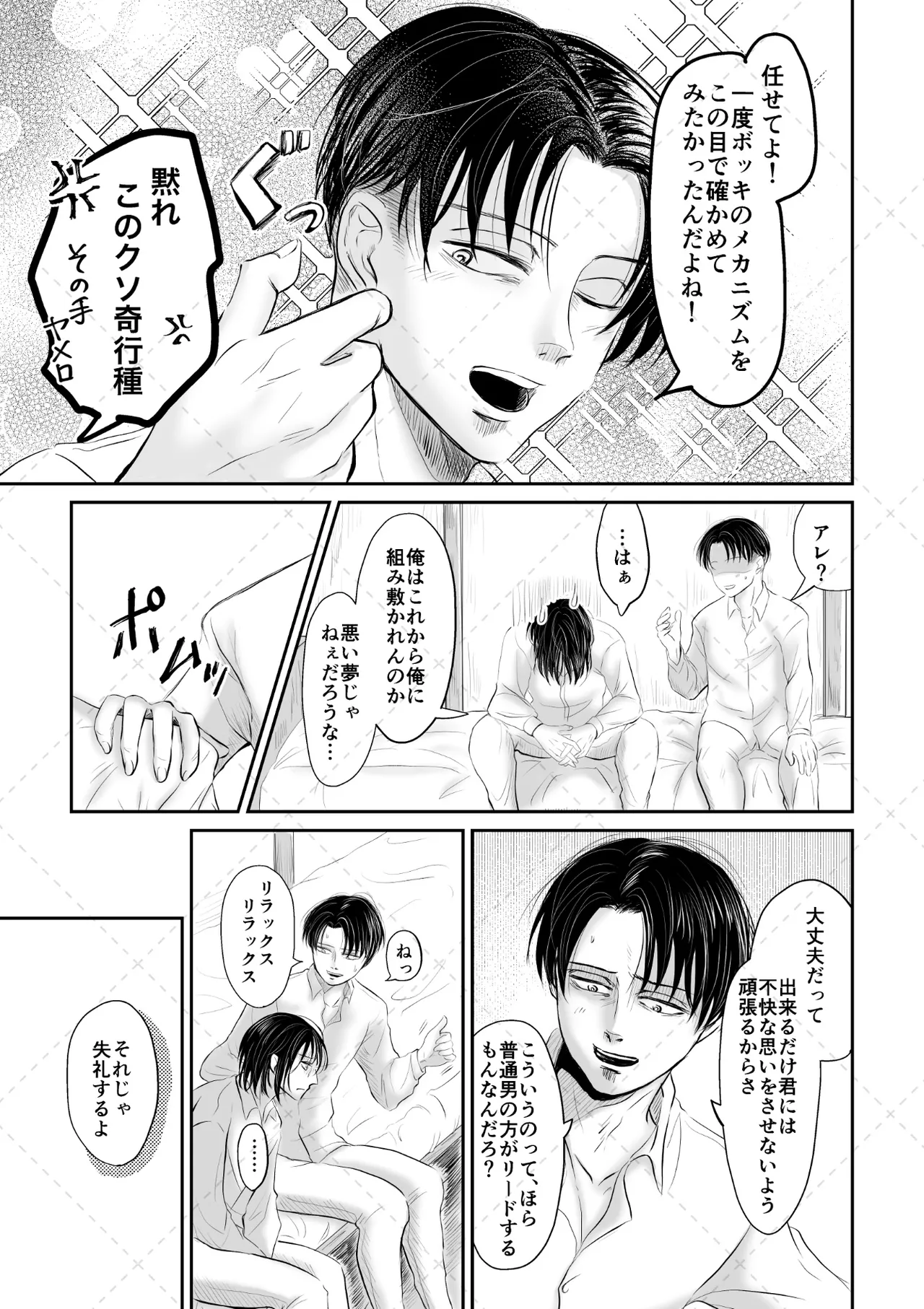 オレがメガネで メガネがオレで - Page 20