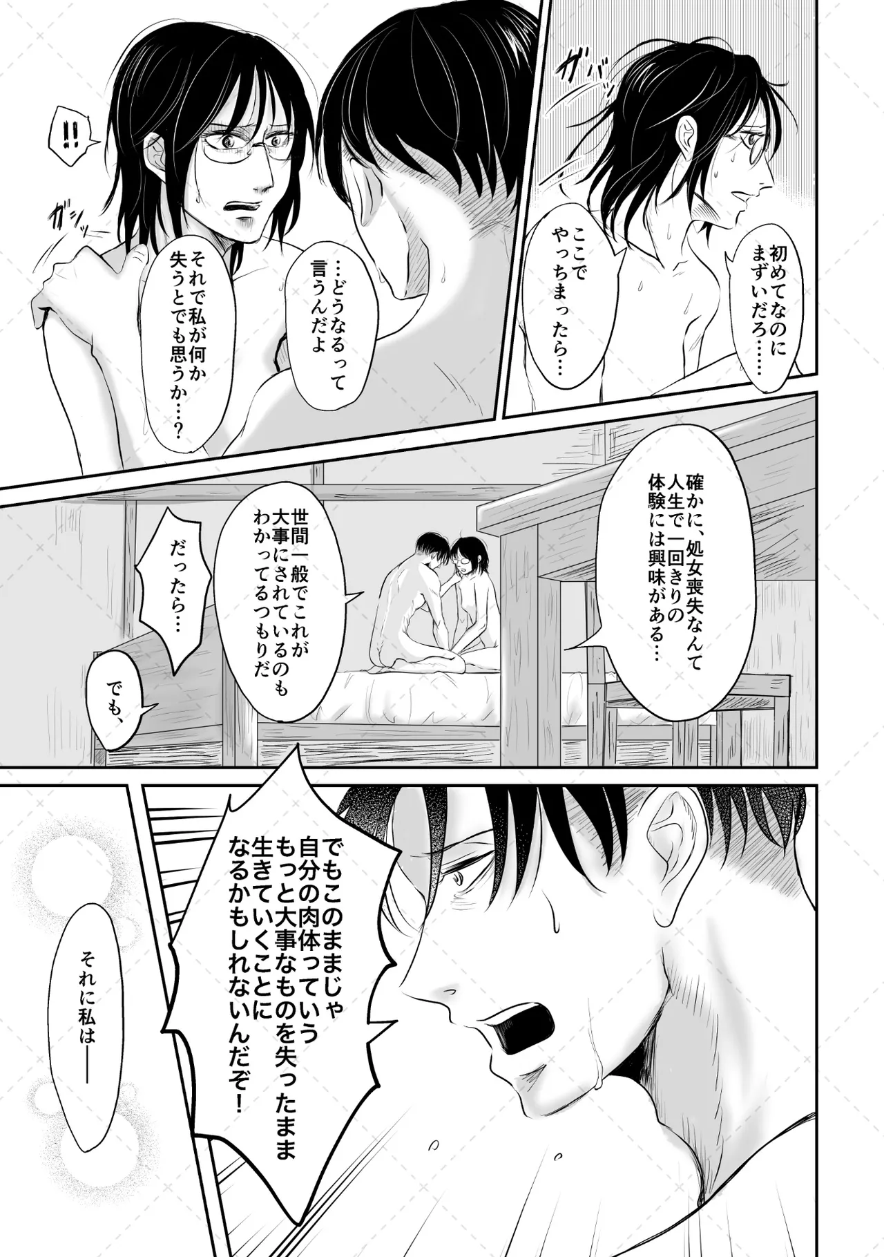 オレがメガネで メガネがオレで page 28 featuring levi ackerman shingeki no kyojin parody - glasses sole female hentai manga - read online free