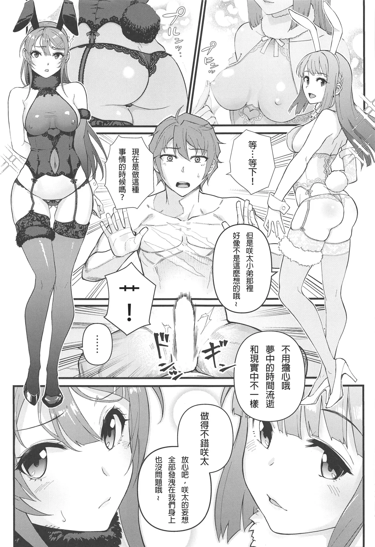 Lucid Dream page 11 seishun buta yarou wa bunny girl senpai no yume o minai parody - uncensored bunny girl hentai manga - read online free