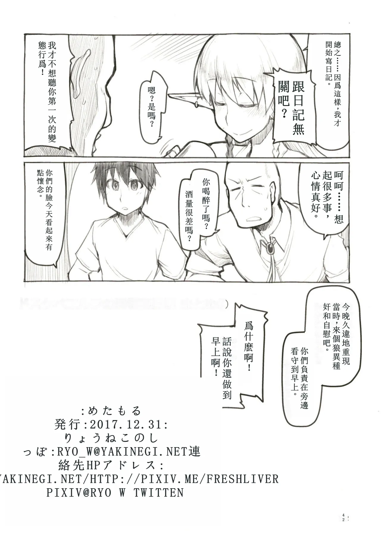 Soushuuhen Omake Manga - Page 19