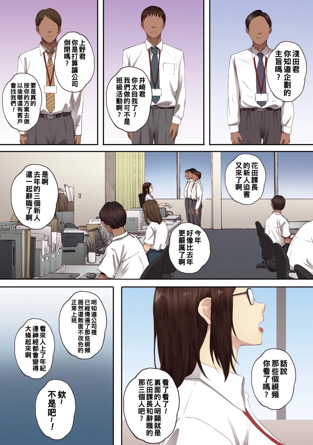 腐貞の肉体【フルカラー版】 - Page 198