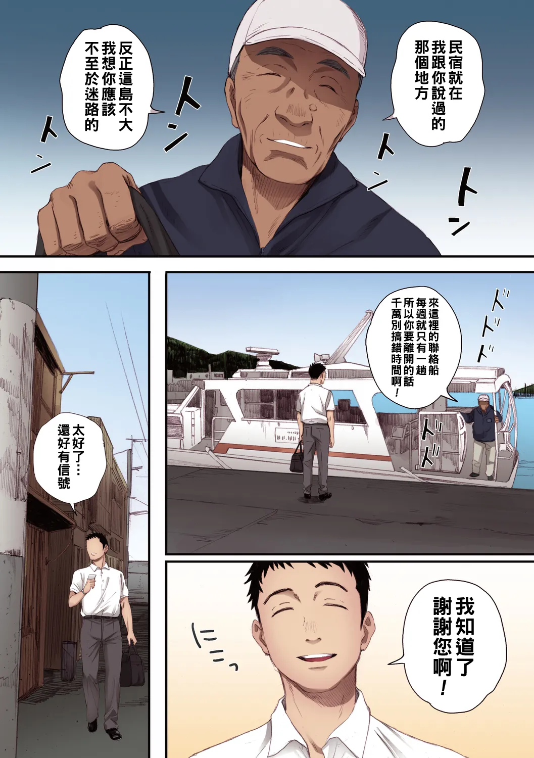 腐貞の肉体【フルカラー版】 - Page 69