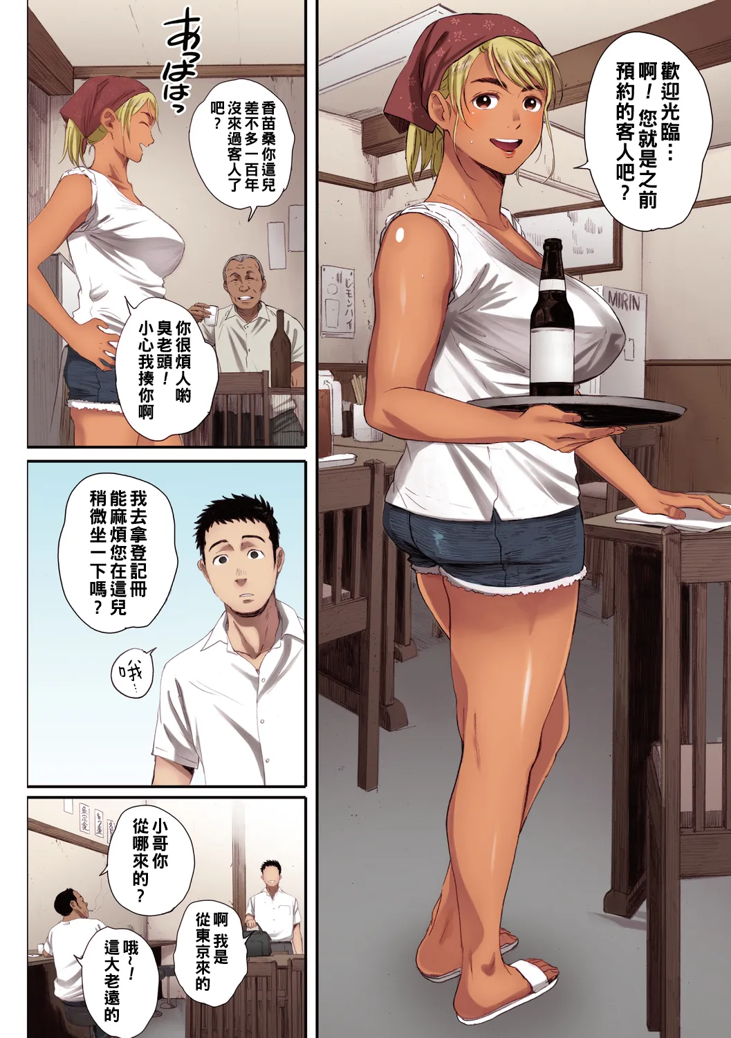 腐貞の肉体【フルカラー版】 - Page 72