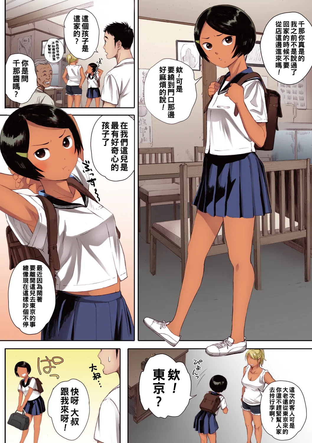 腐貞の肉体【フルカラー版】 - Page 74