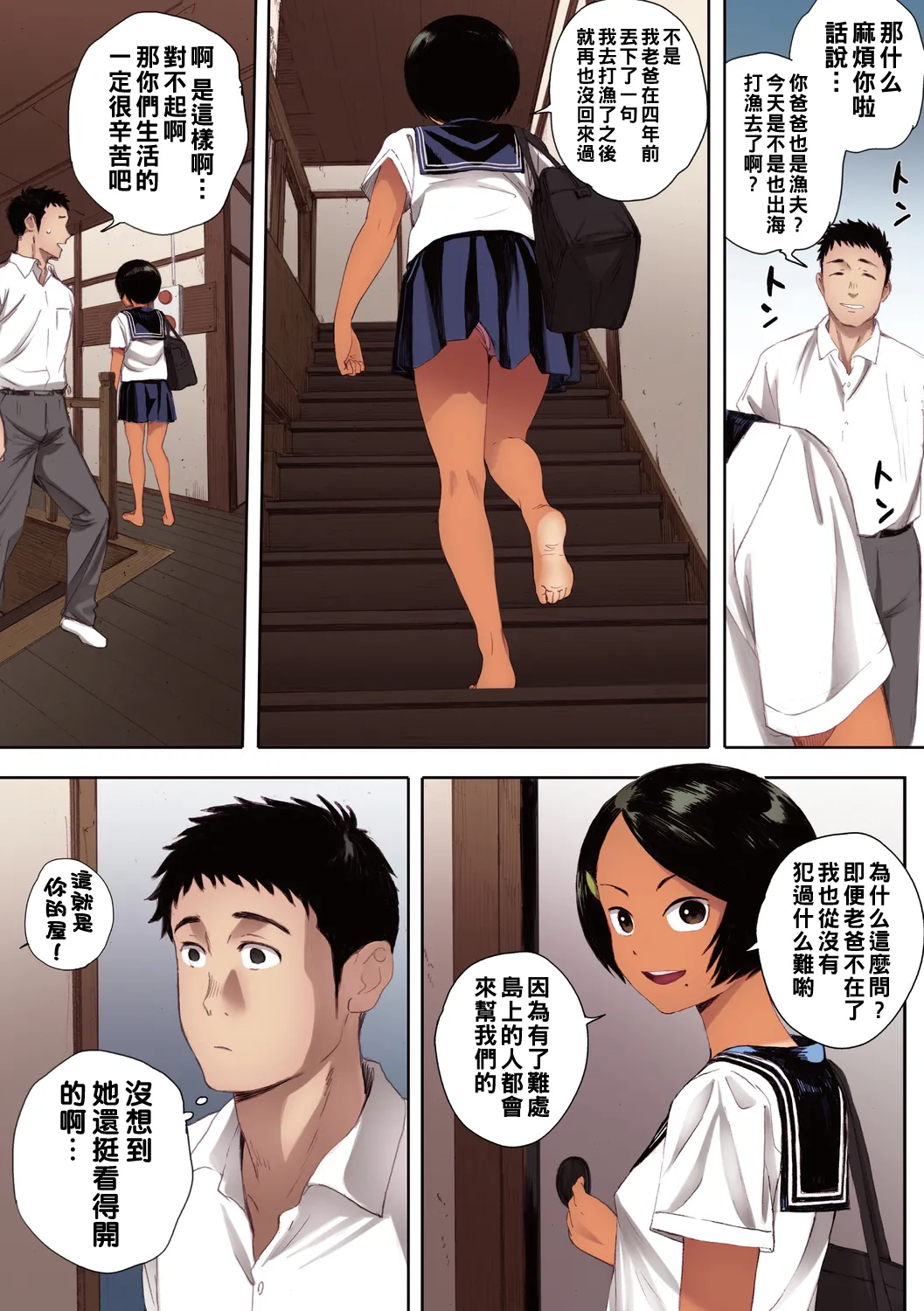 腐貞の肉体【フルカラー版】 - Page 75