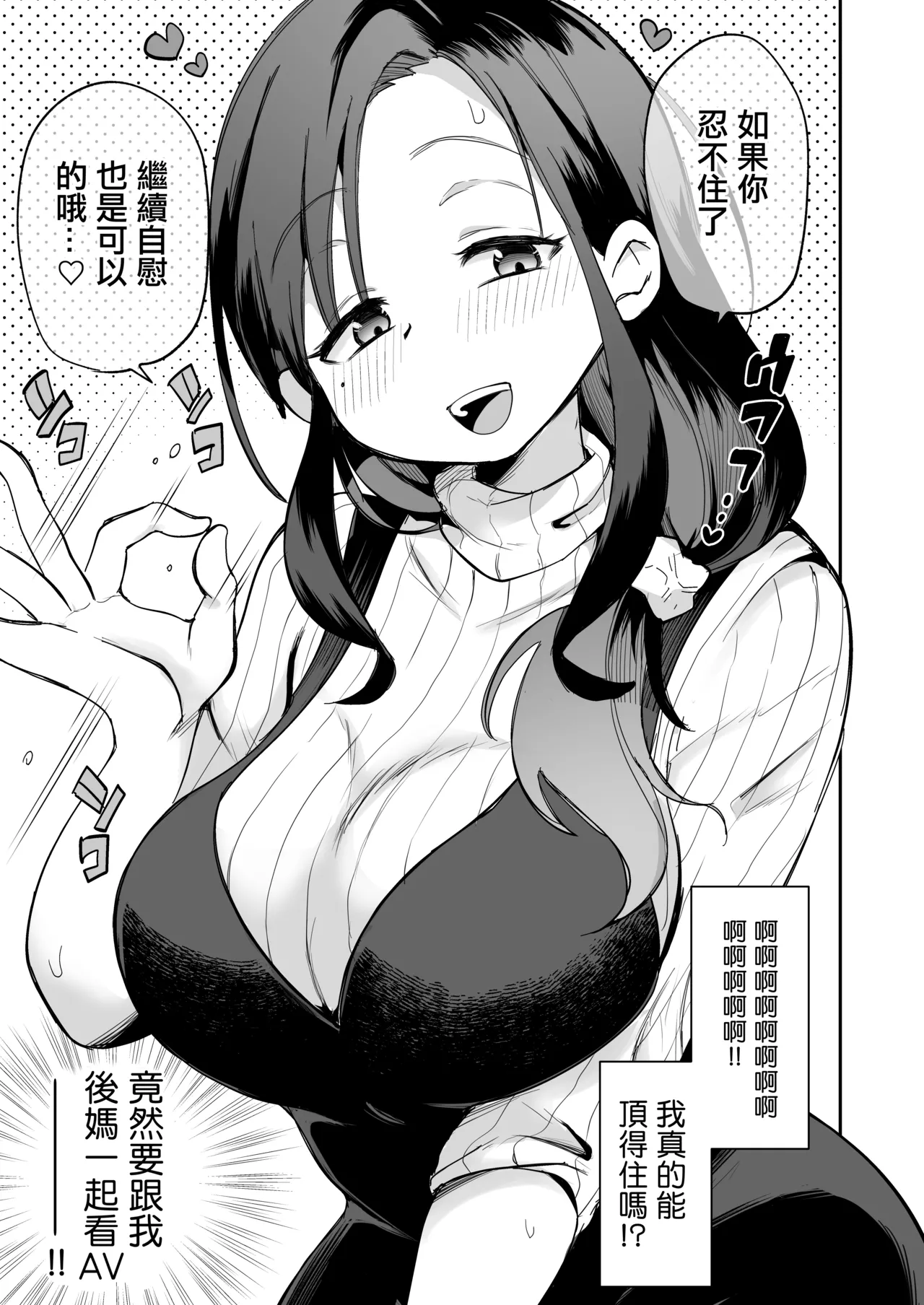 Guigui Kuru Gibo to AV Kanshou - Page 10