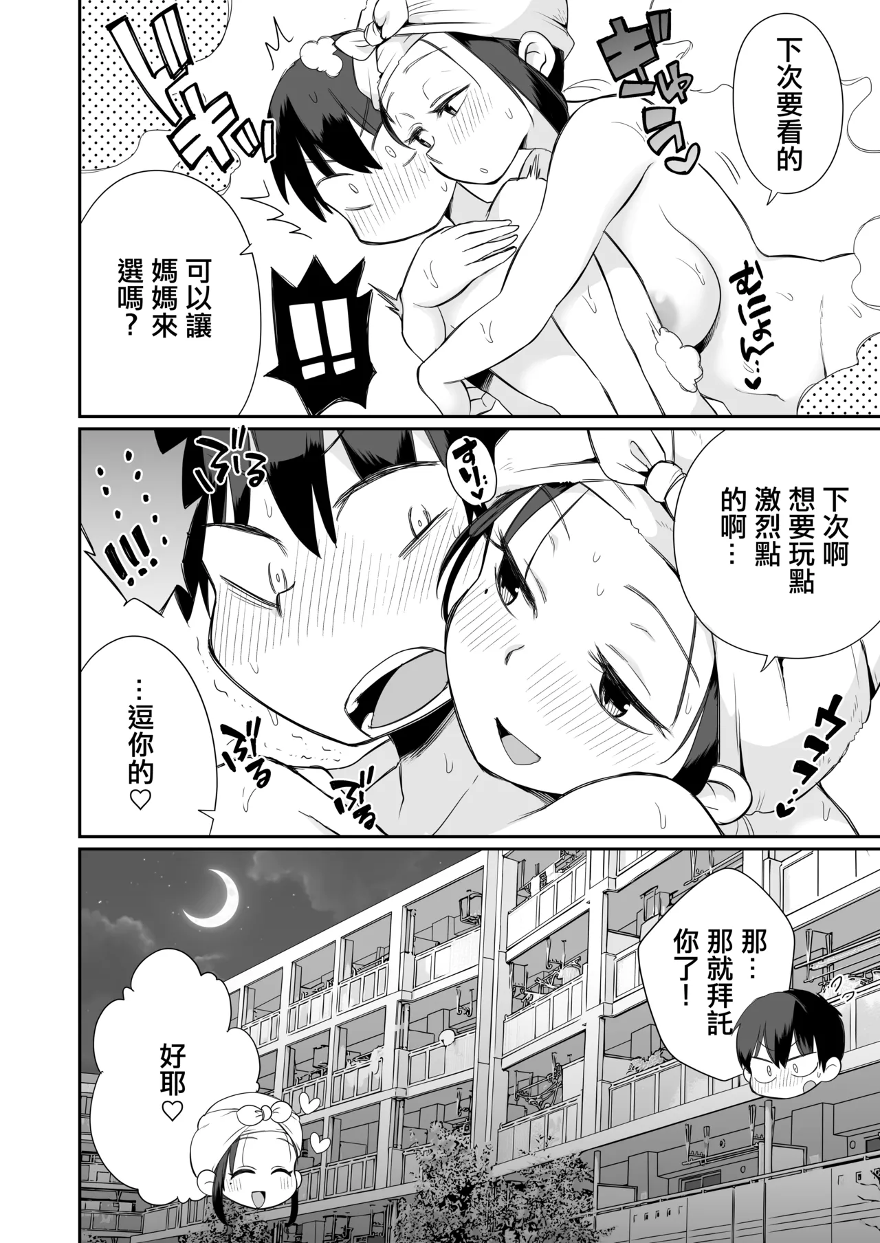 Guigui Kuru Gibo to AV Kanshou - Page 57