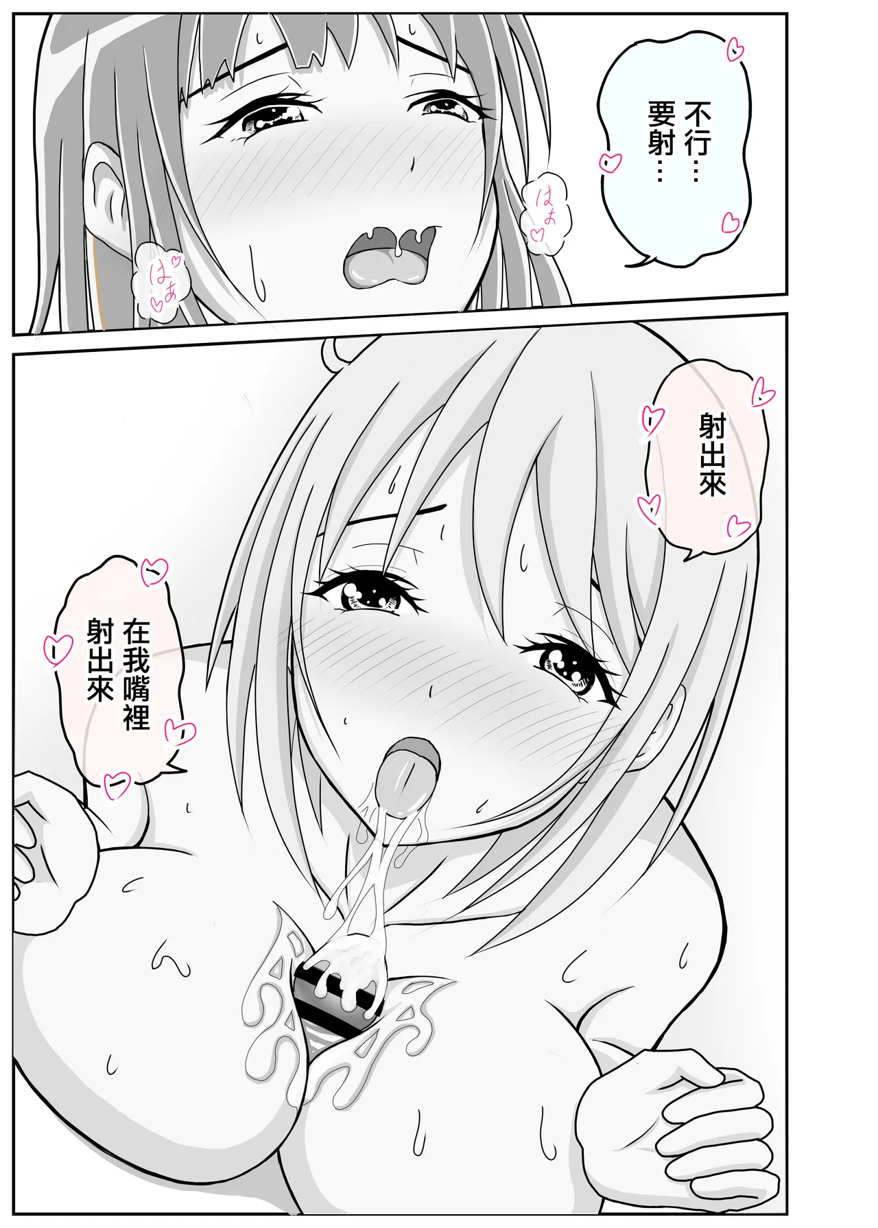 Danchizuma  Tomodachi wa  Otokonoko deshita | 社區人妻的朋友是男娘 page 19 original parody - futanari big breasts hentai manga - read online free