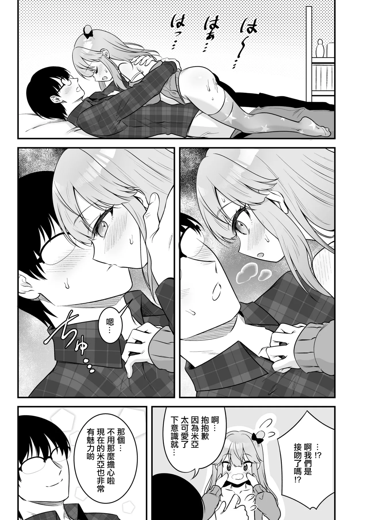 Page 19 of [Shimen Soka] Mian no Gal Challenge (COMIC LO 2022-08) [Chinese] [Digital]