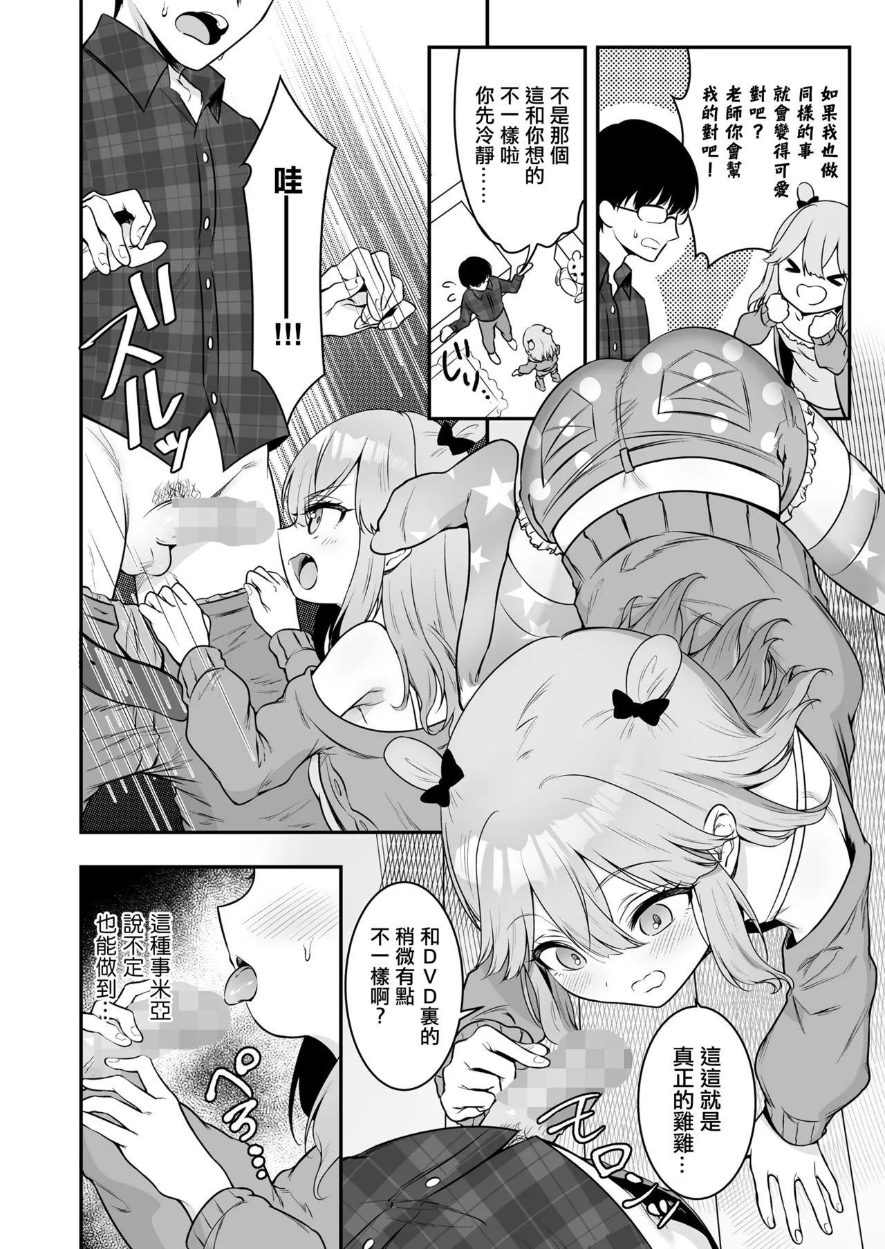 Page 4 of [Shimen Soka] Mian no Gal Challenge (COMIC LO 2022-08) [Chinese] [Digital]