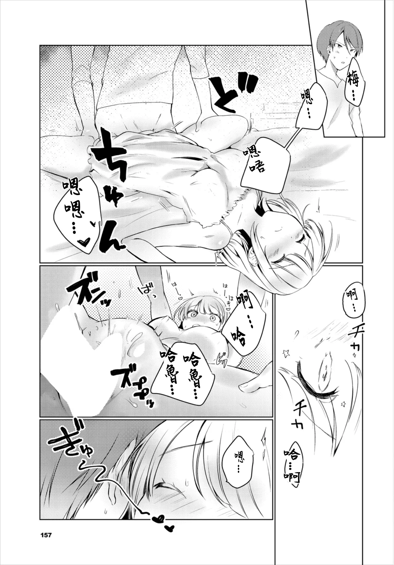 Futari no Kimochi wa Harumei - Page 11