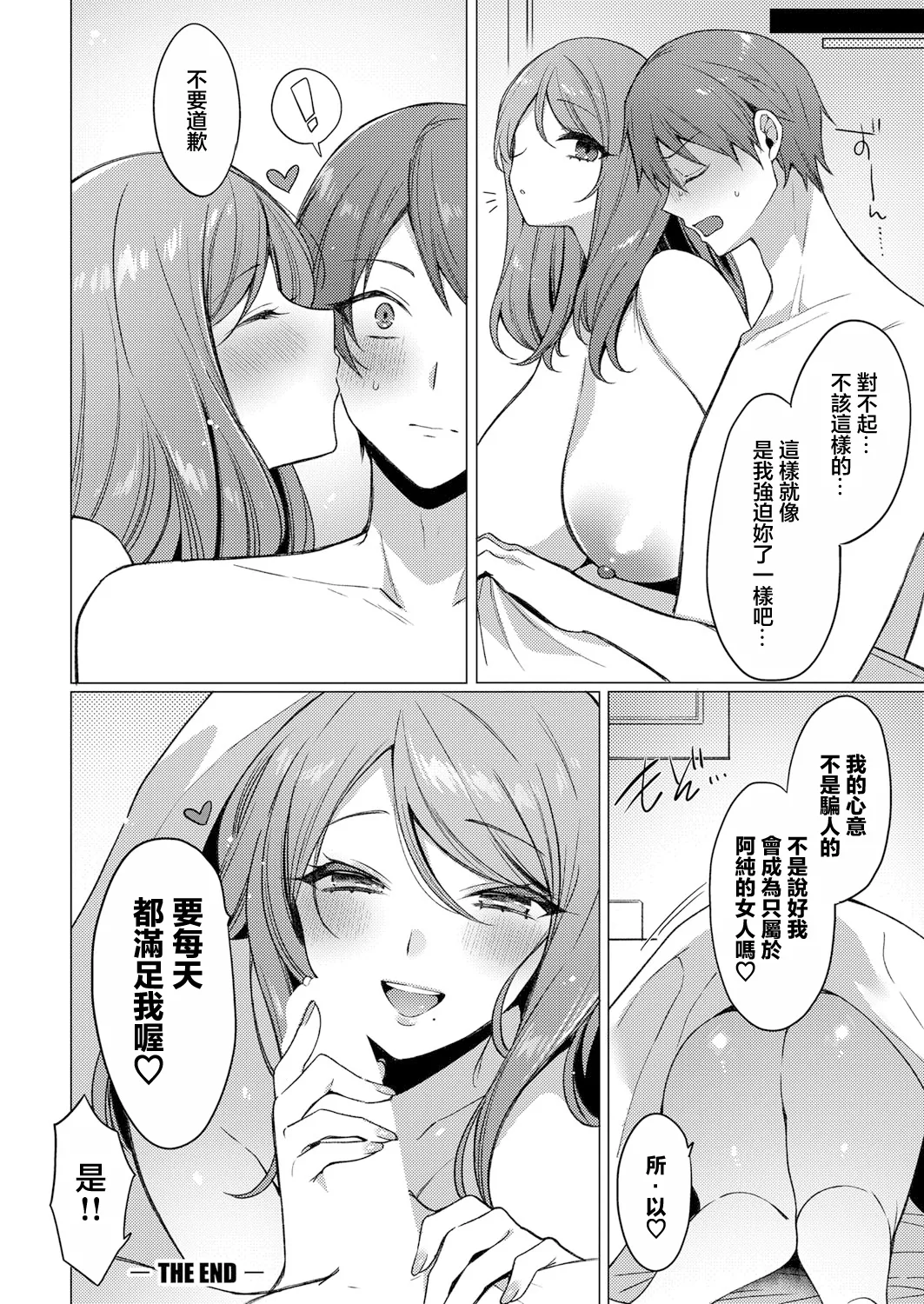 koi-ochi page 24 - big breasts full censorship hentai manga - read online free