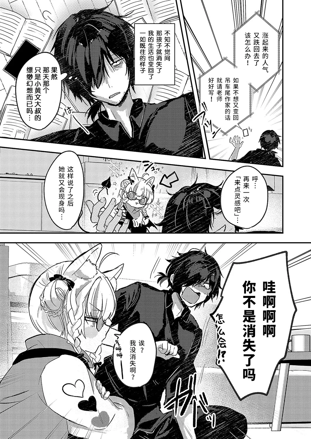 Yonde masen yo!? 〜Oshikake Succubus Shoukan shichai mashita〜 | 我可没叫你过来!? 〜不小心召唤出来一个不请自来的魅魔〜 page 24 - full censorship demon girl hentai manga - read online free