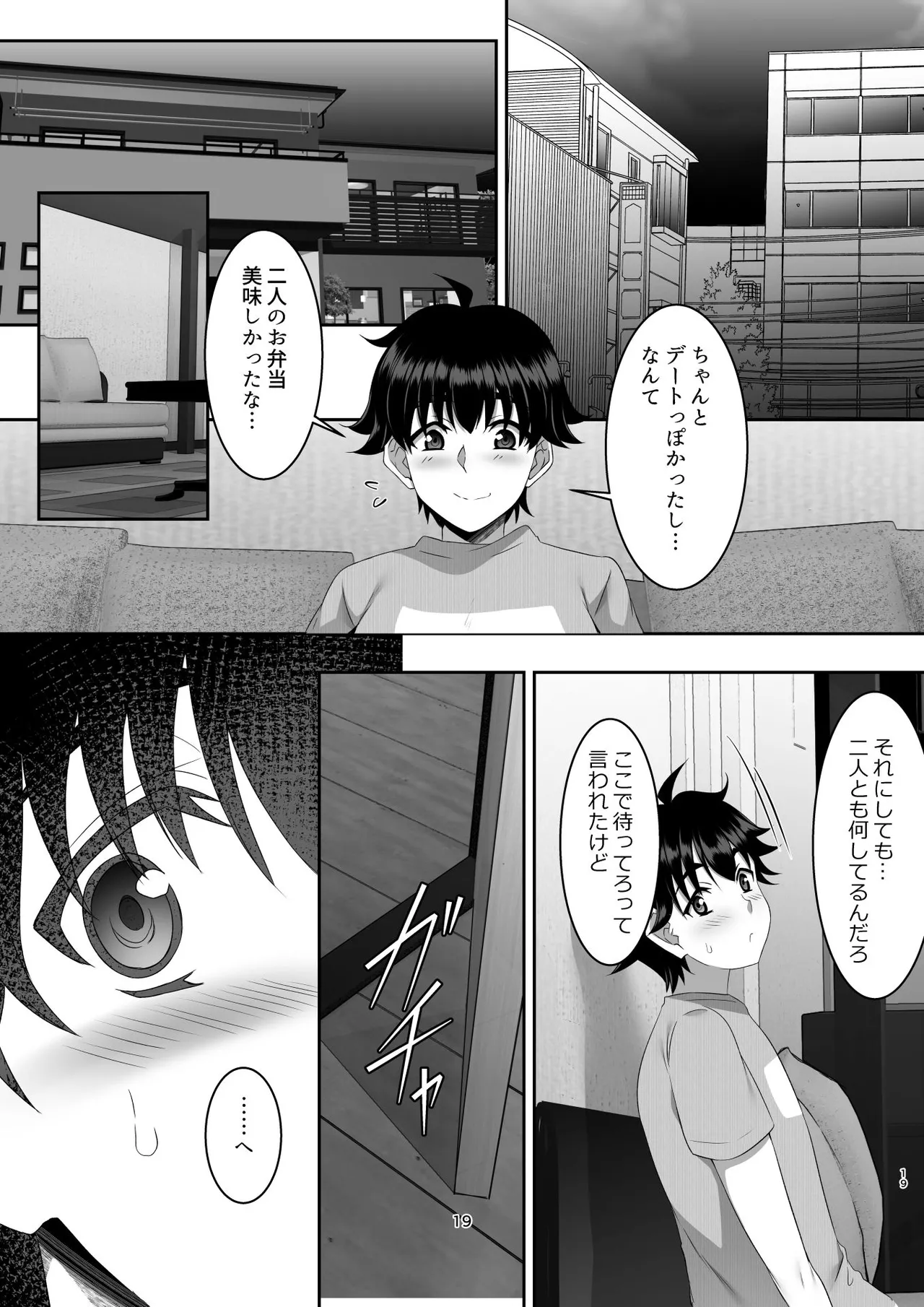 Sei Yariman Sisters Pakopako Nikki 6R - Page 19