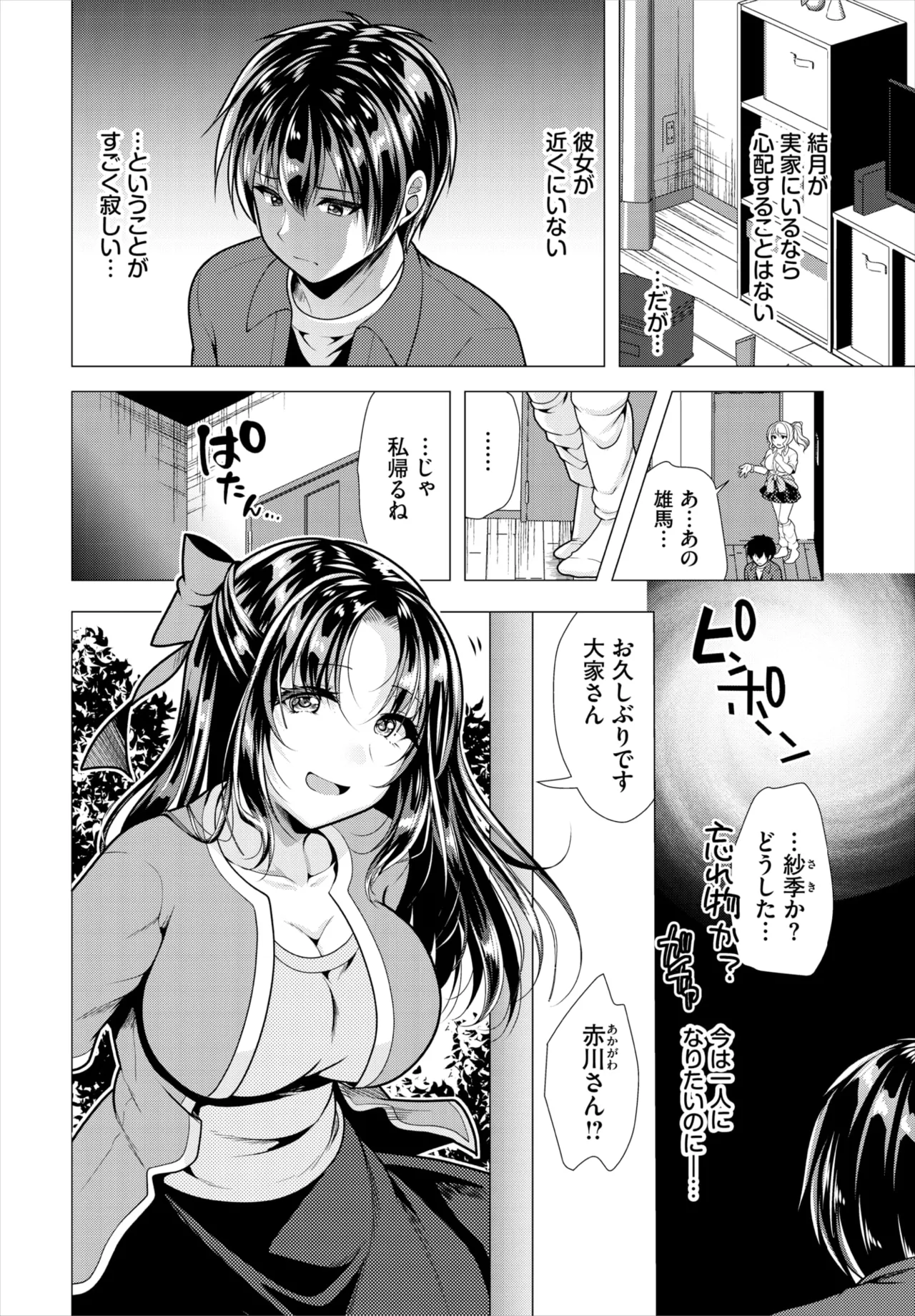 Dascomi Vol.34 - Page 51