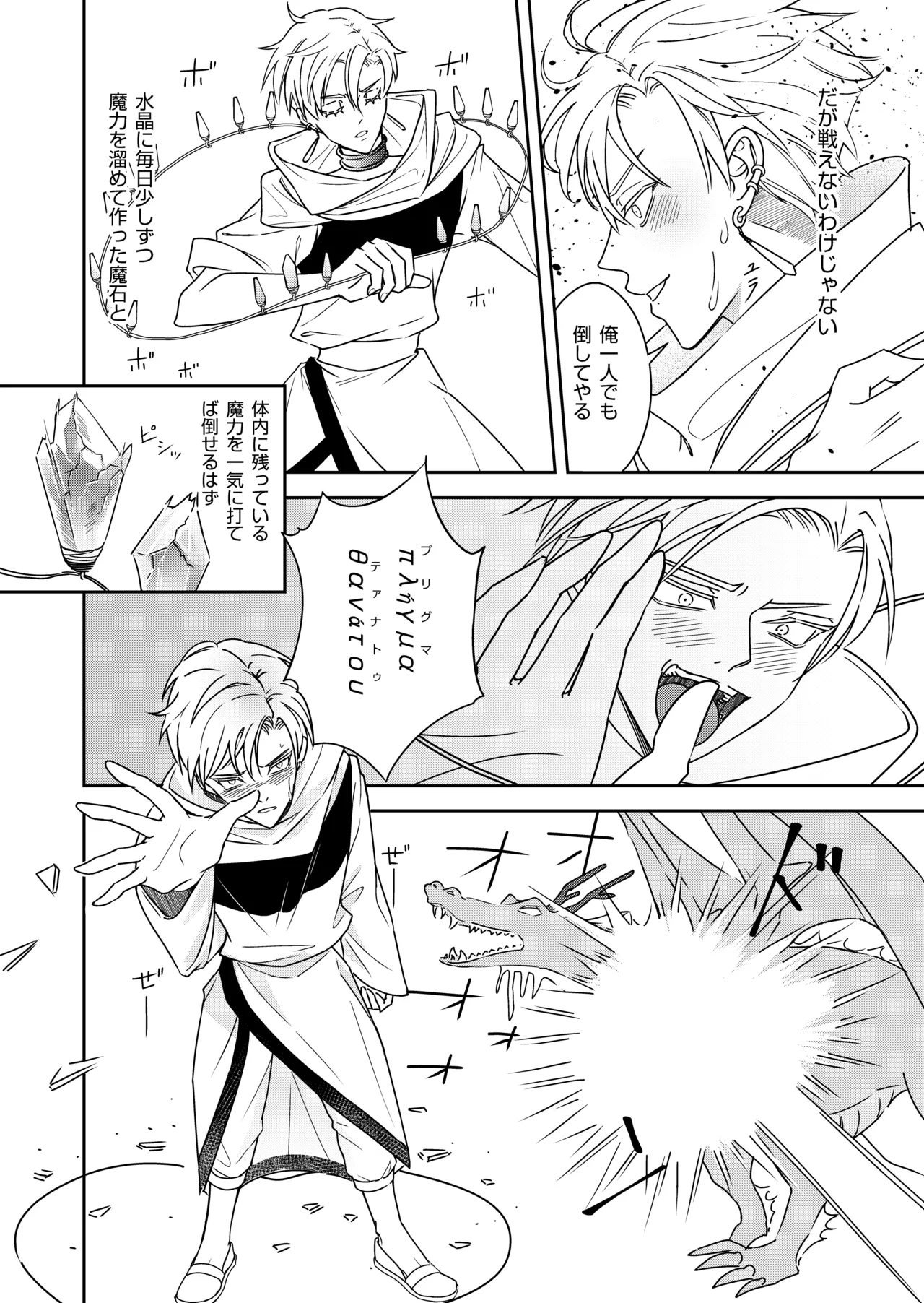 勘違い転生者シャトレと本物の男主人公 - Page 10