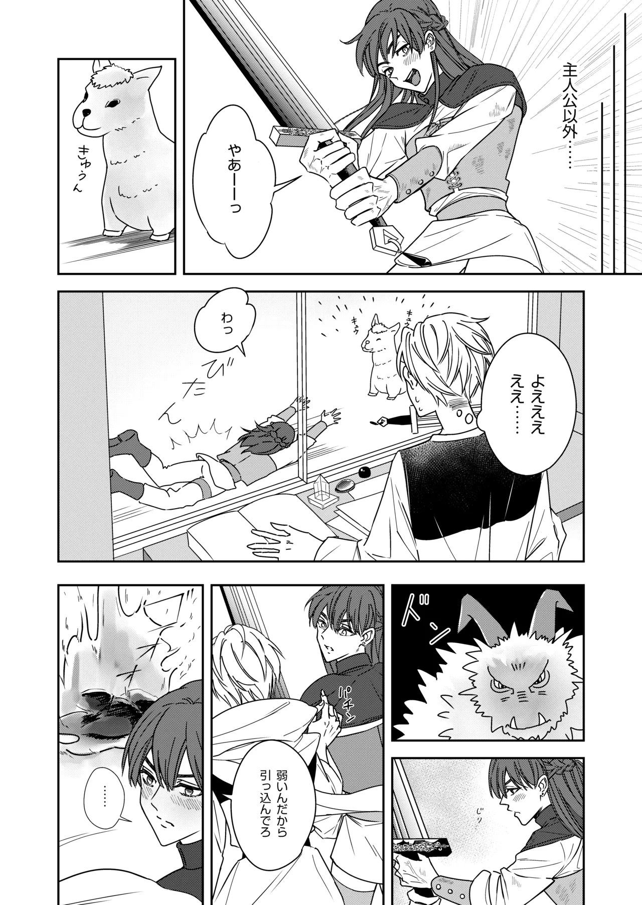 勘違い転生者シャトレと本物の男主人公 - Page 14