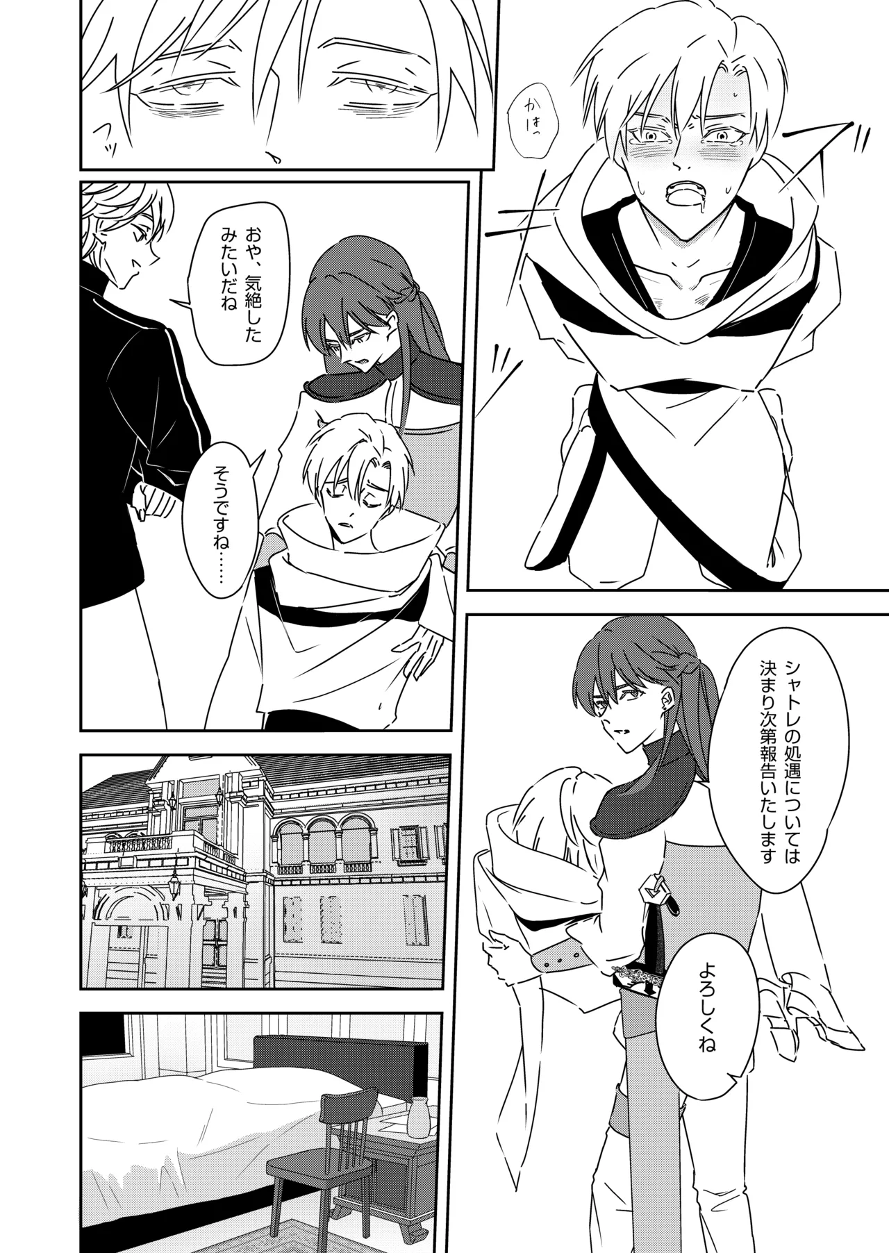 勘違い転生者シャトレと本物の男主人公 - Page 22