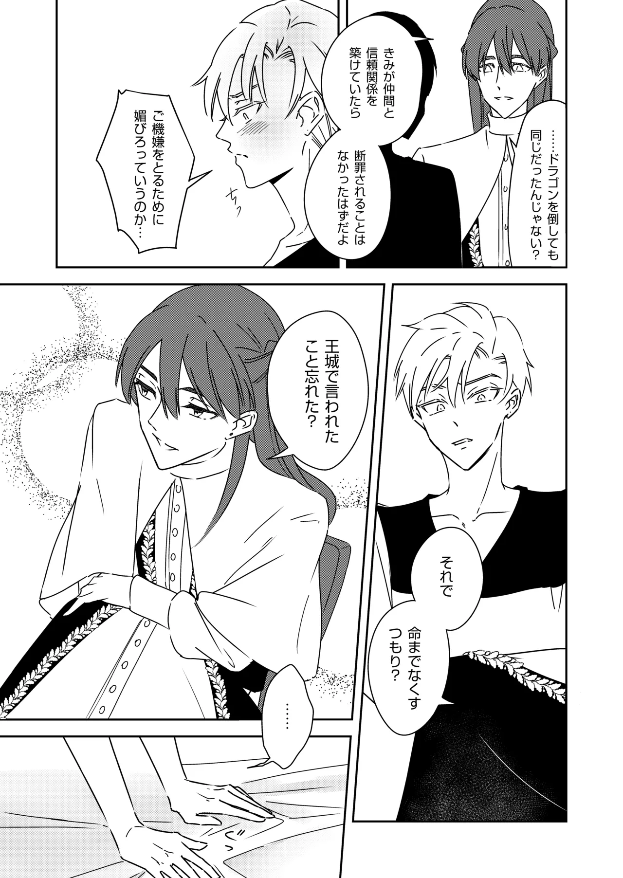 勘違い転生者シャトレと本物の男主人公 page 25 original parody - anal males only hentai manga - read online free