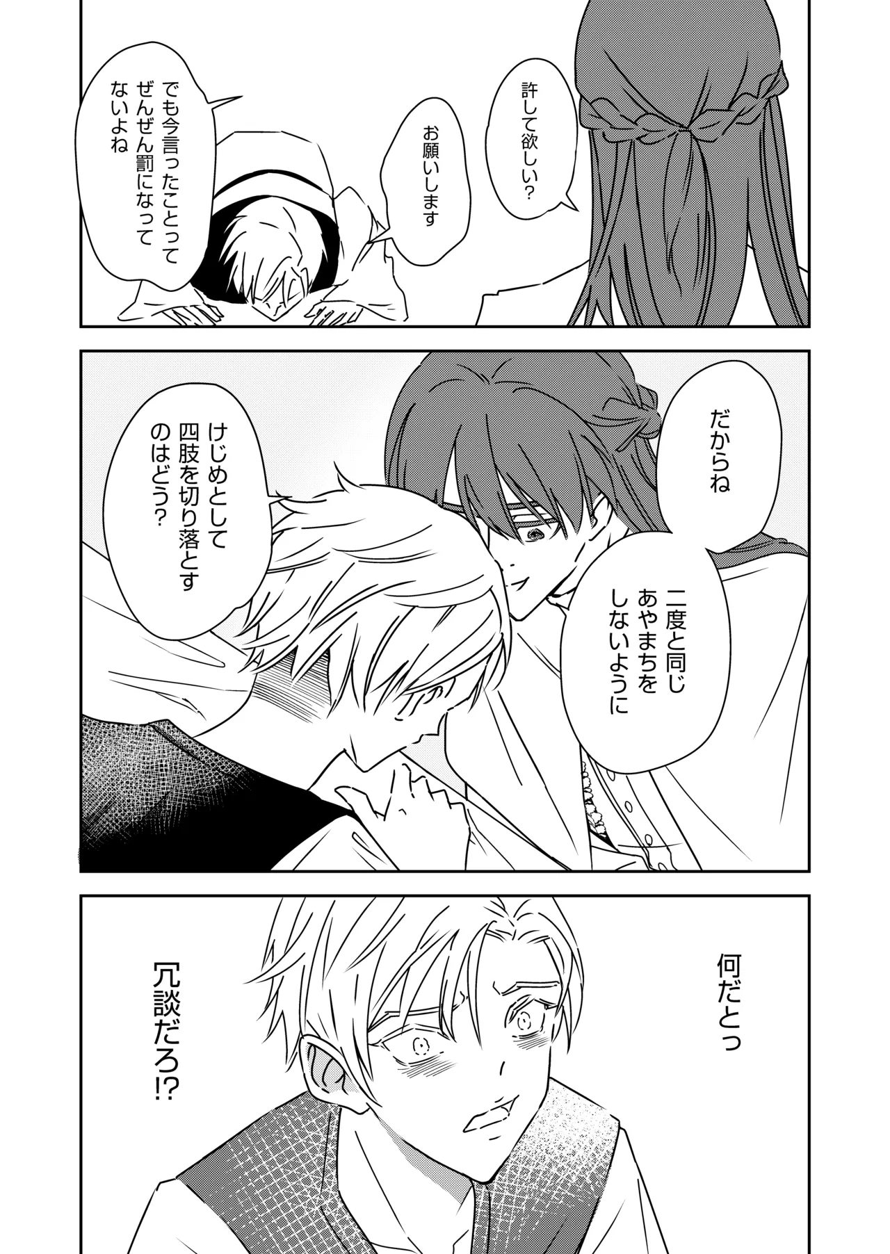 勘違い転生者シャトレと本物の男主人公 page 28 original parody - anal males only hentai manga - read online free