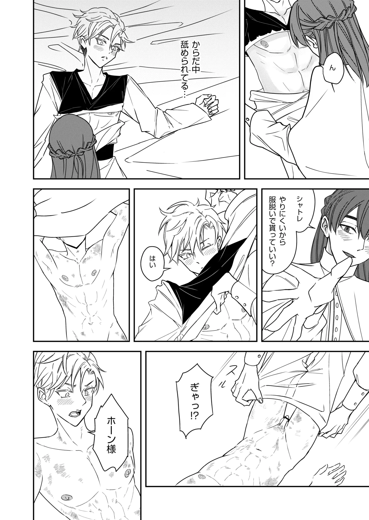 勘違い転生者シャトレと本物の男主人公 - Page 36