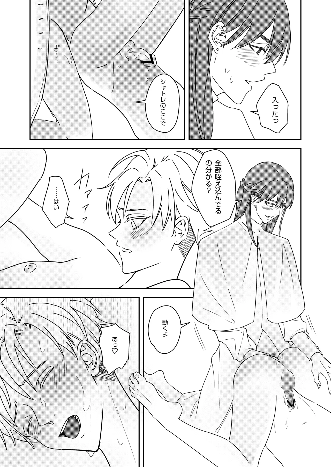 勘違い転生者シャトレと本物の男主人公 page 51 original parody - anal males only hentai manga - read online free