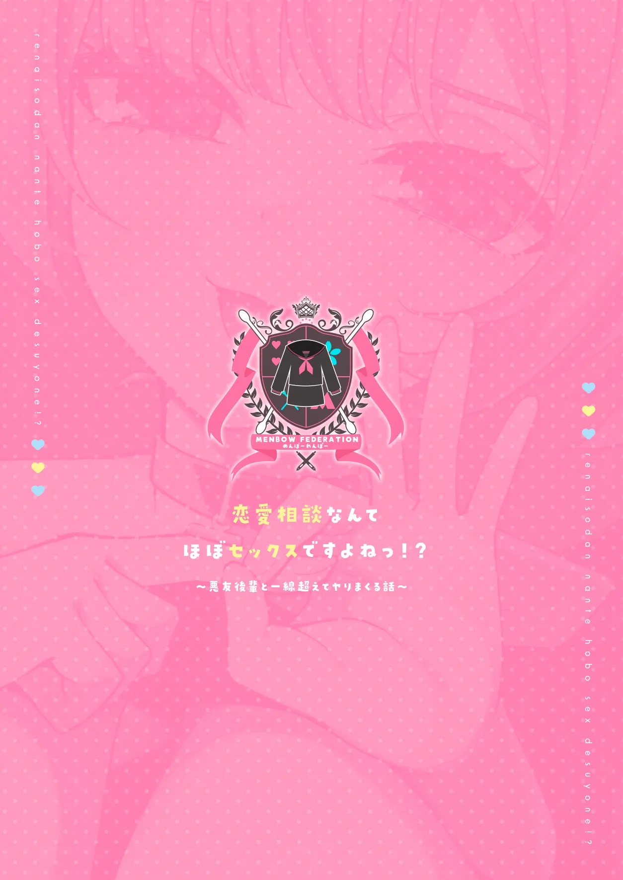 Renai Soudan nante Hobo Sex desu yo ne!? ～Akuyuu Kouhai to Issen Koete Yarimakuru Hanashi～ page 40 original parody - squirting virginity hentai manga - read online free