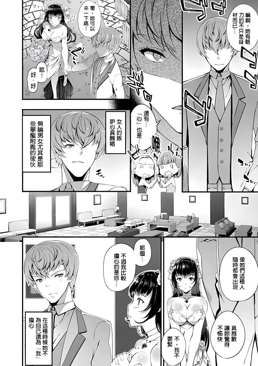 Kimisen♥ - Page 132