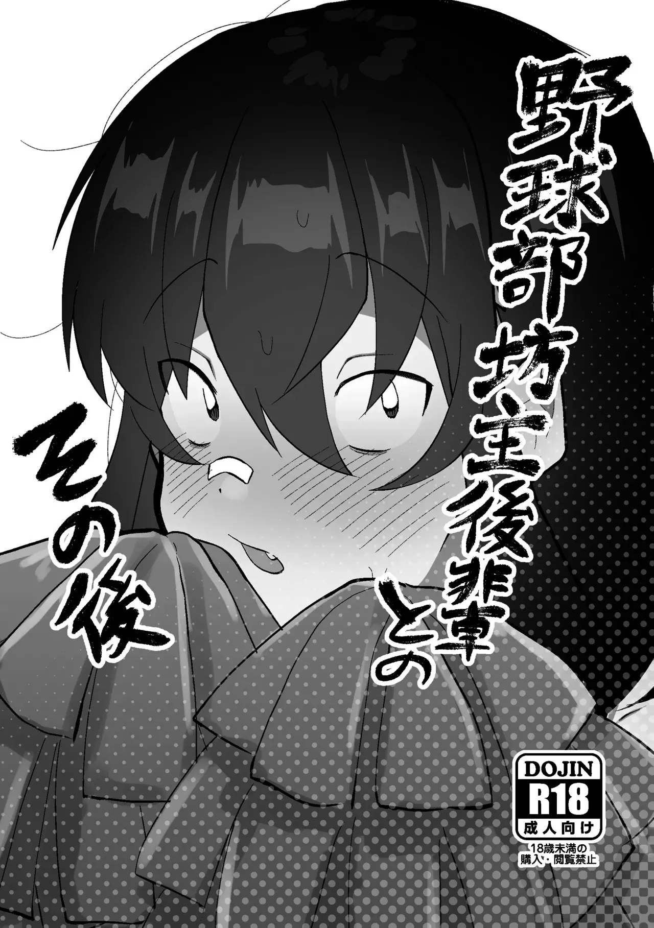 Gasshuku de Seiyoku ga Tamatta node Yakyuubu Bouzu Kouhai o Josou sasete Buchi Okasu. + Yakyuubu Bouzu Kouhai to no Sonogo page 23 original parody - anal crossdressing hentai manga - read online free