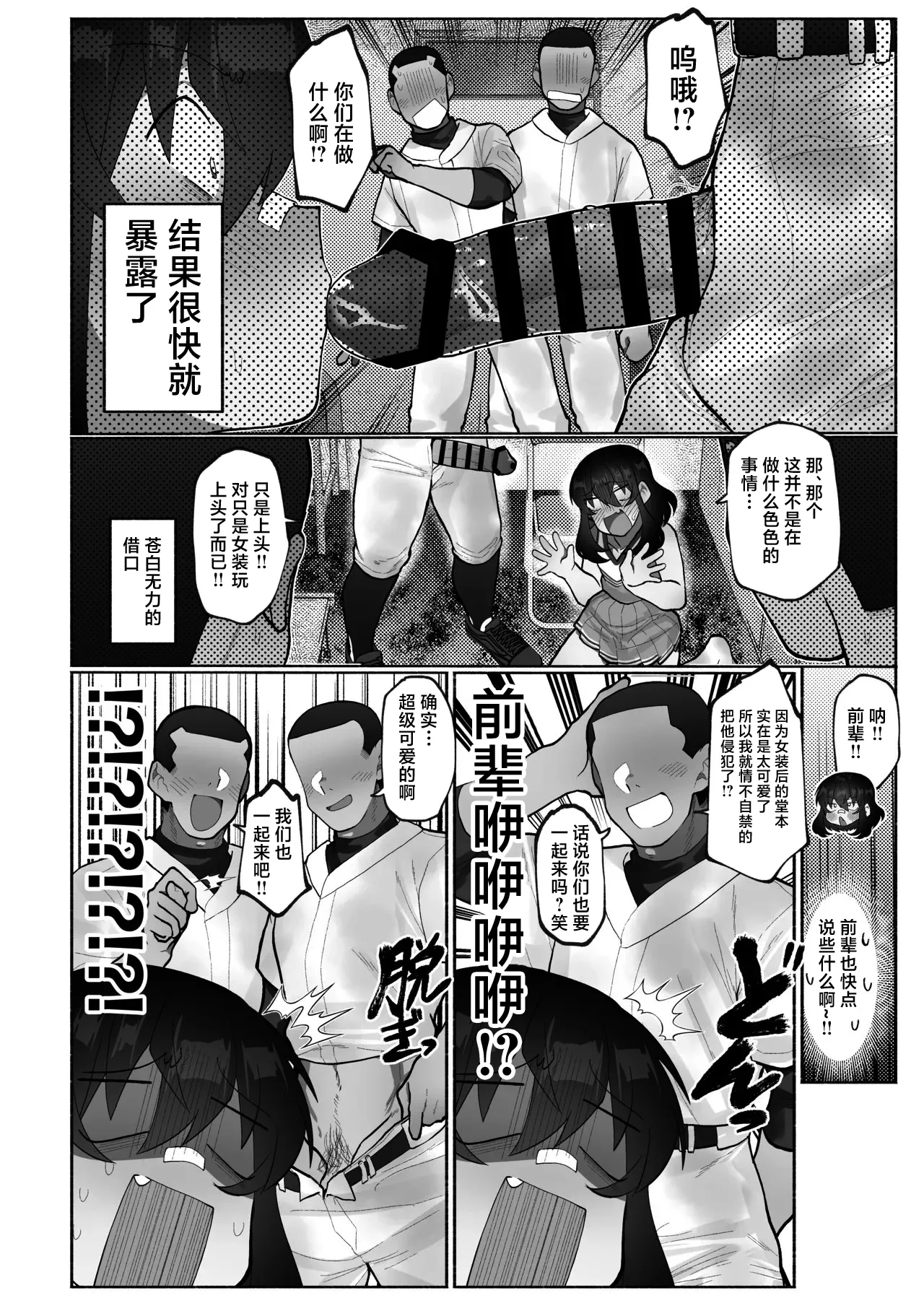 Gasshuku de Seiyoku ga Tamatta node Yakyuubu Bouzu Kouhai o Josou sasete Buchi Okasu. + Yakyuubu Bouzu Kouhai to no Sonogo page 26 original parody - anal crossdressing hentai manga - read online free