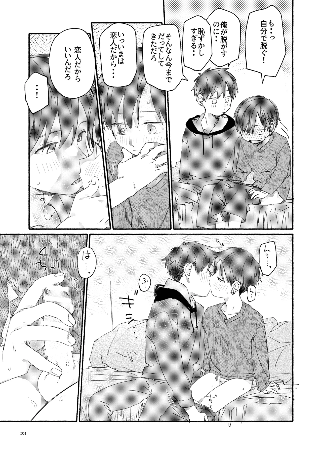 Nantou Backyard - Page 103
