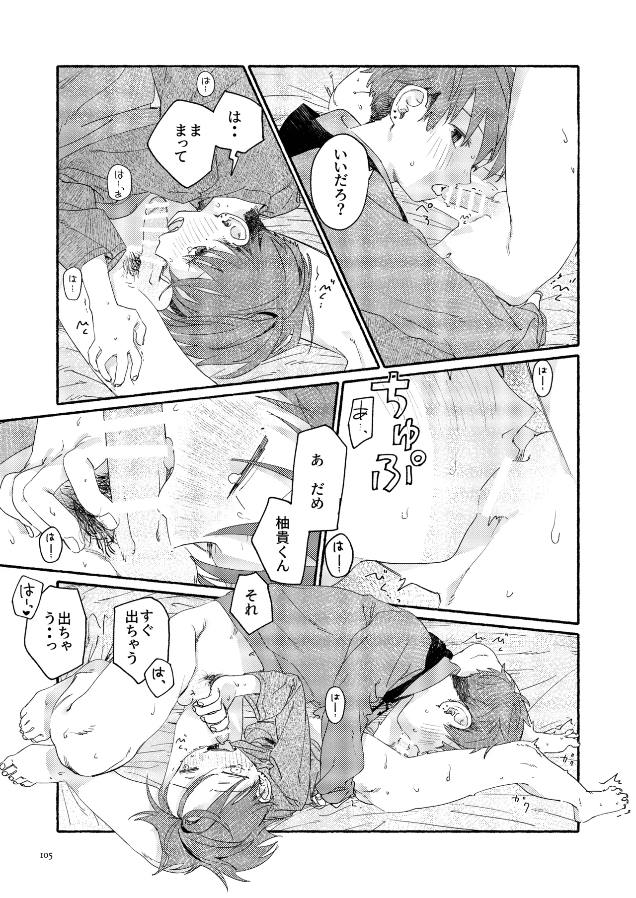 Nantou Backyard - Page 107