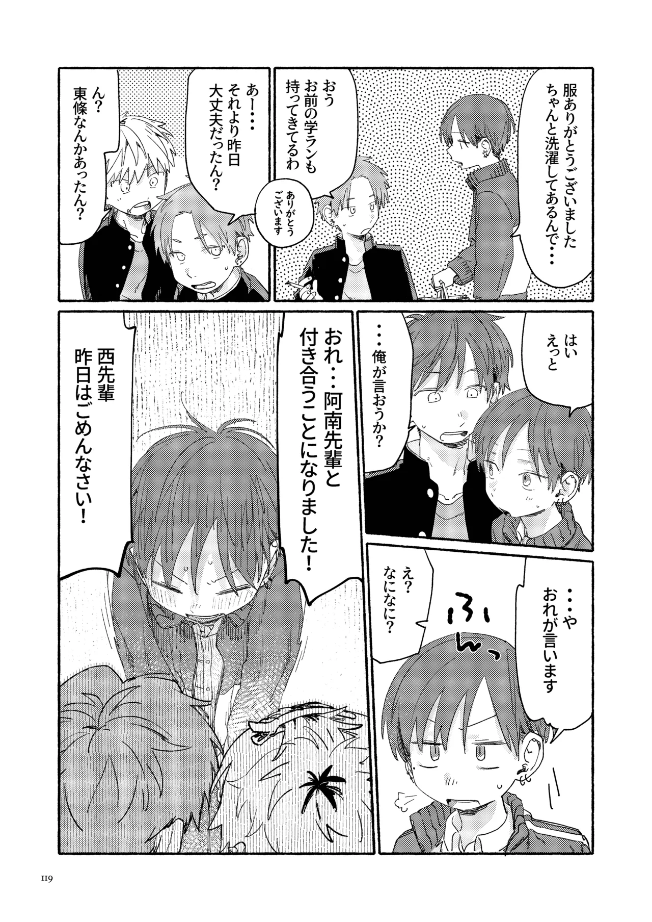 Nantou Backyard - Page 121