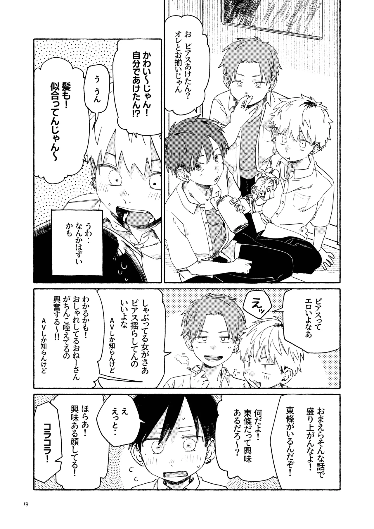 Nantou Backyard - Page 21