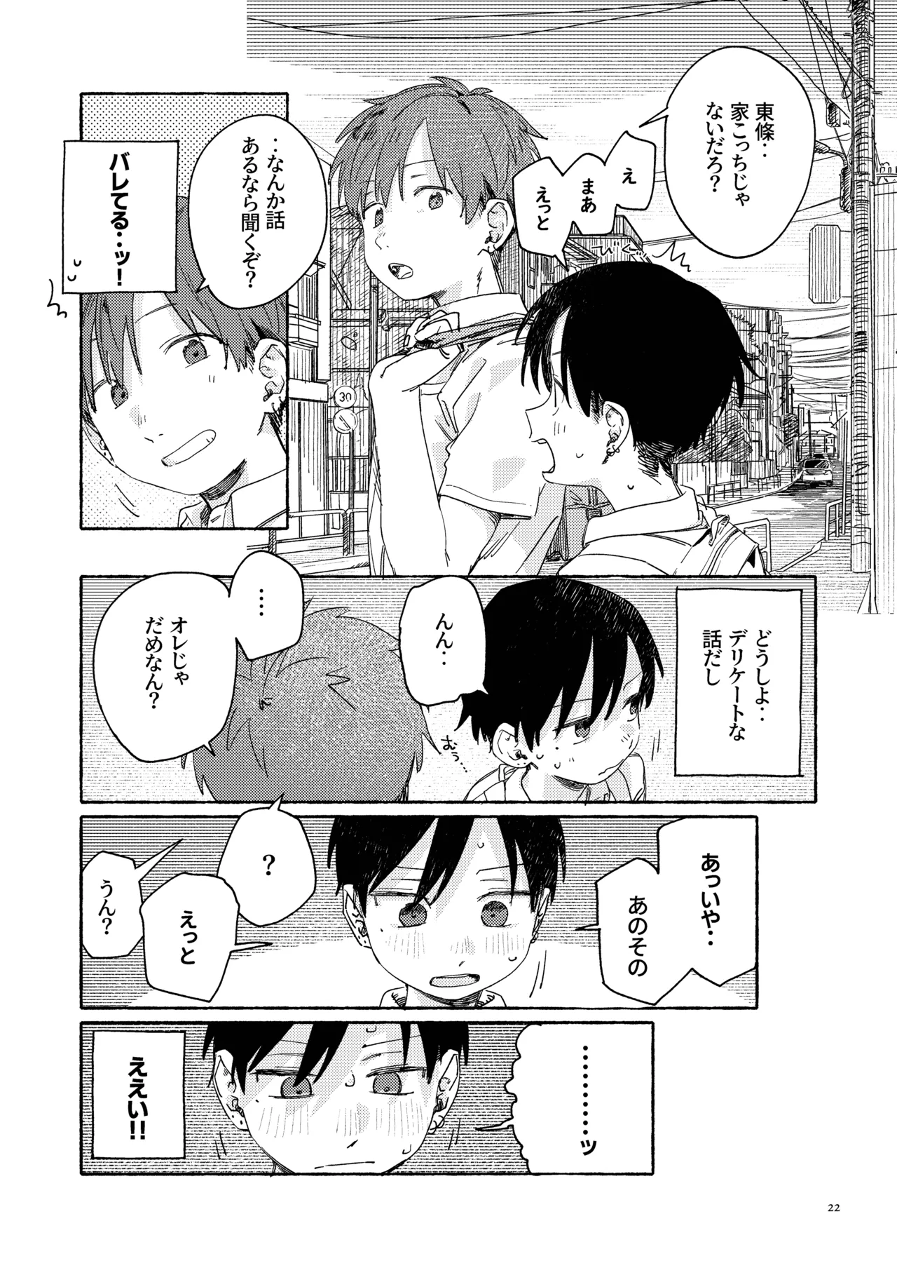 Nantou Backyard - Page 24
