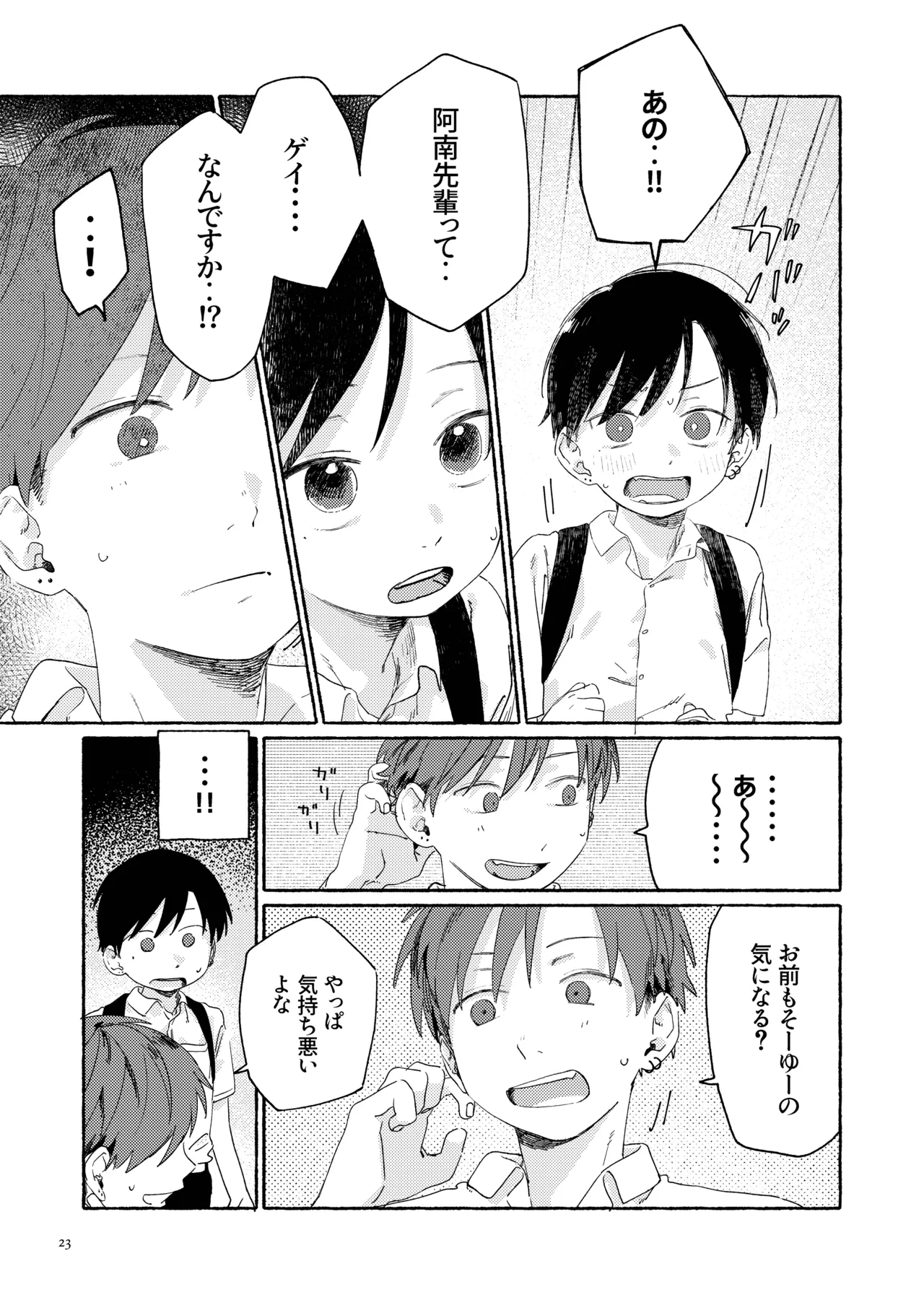 Nantou Backyard - Page 25