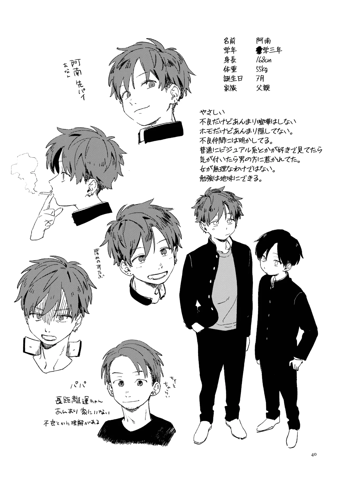 Nantou Backyard - Page 42
