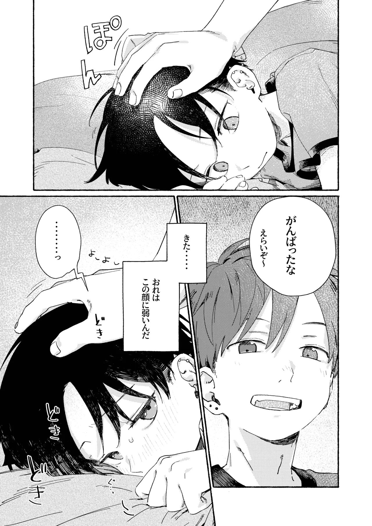 Nantou Backyard - Page 47